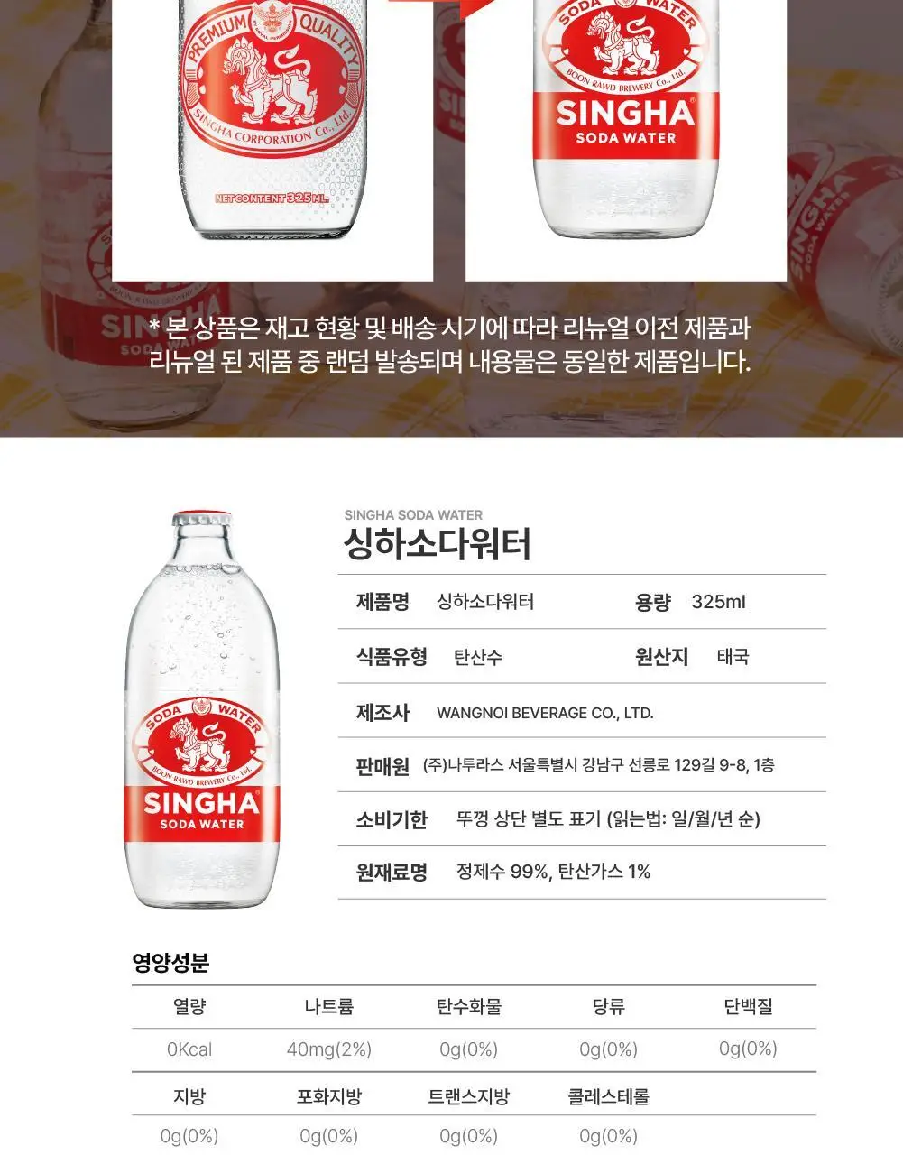 싱하 소다워터 325ml 24개입 탄산수 오리지날 상세페이지 12