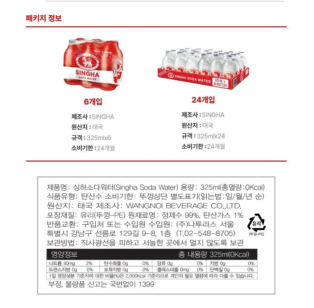 싱하 소다워터 325ml 24개입 탄산수 오리지날 상세페이지 13