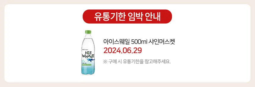 아이스웨일 탄산수 500ml 20+20입 (플레인/레몬라임/샤인머스캣/자몽) 상세페이지 3