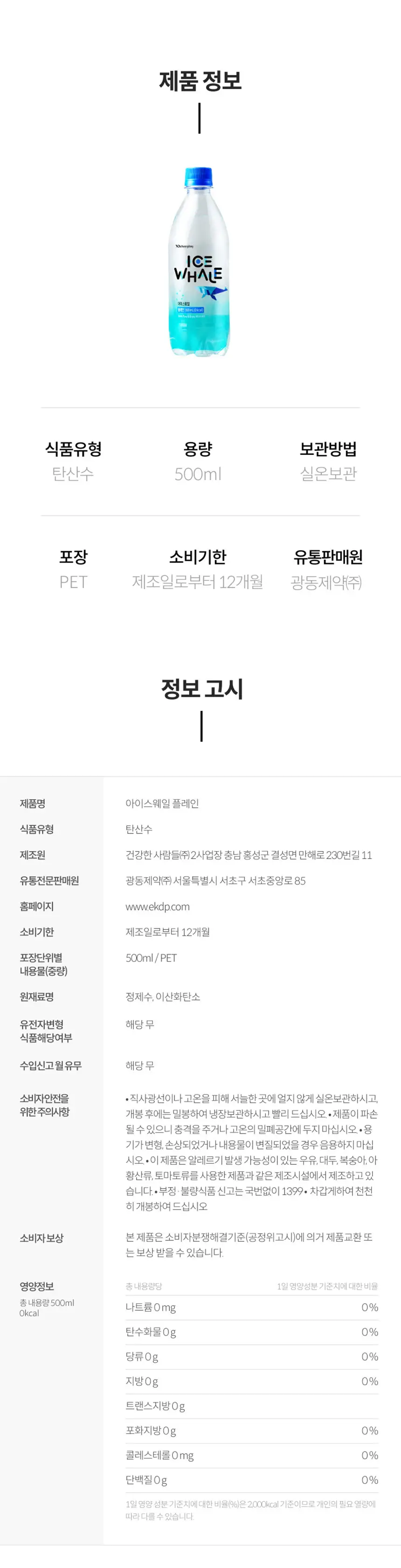 아이스웨일 탄산수 500ml 20+20입 (플레인/레몬라임/샤인머스캣/자몽) 상세페이지 8