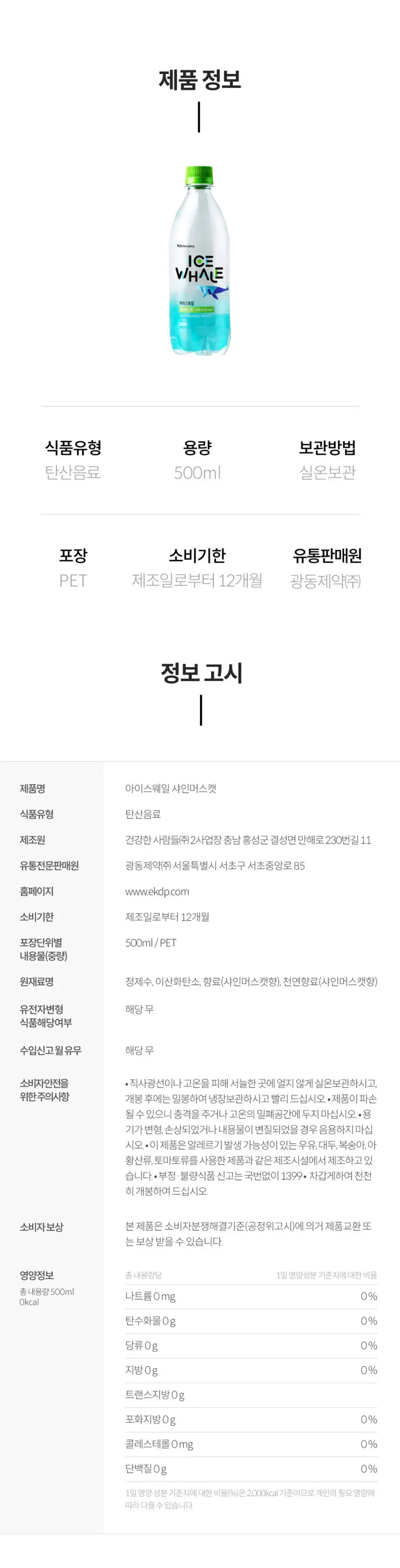 아이스웨일 탄산수 500ml 20+20입 (플레인/레몬라임/샤인머스캣/자몽) 상세페이지 10