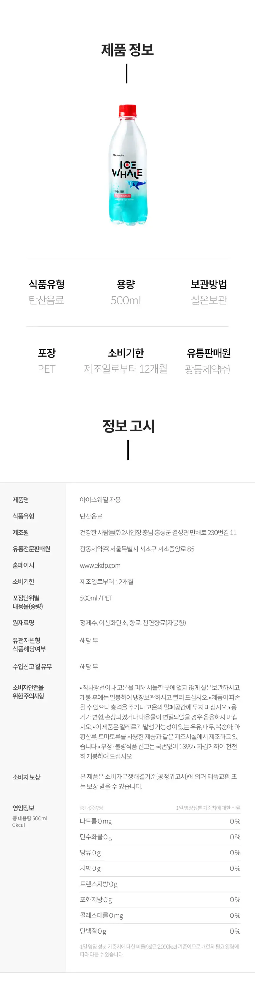 아이스웨일 탄산수 500ml 20+20입 (플레인/레몬라임/샤인머스캣/자몽) 상세페이지 11