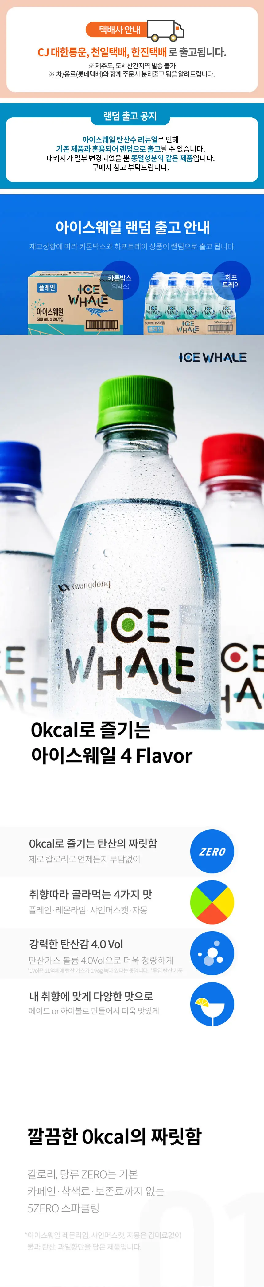 아이스웨일 500ml 20입(플레인/레몬라임/샤인머스캣/자몽) 상세페이지 3