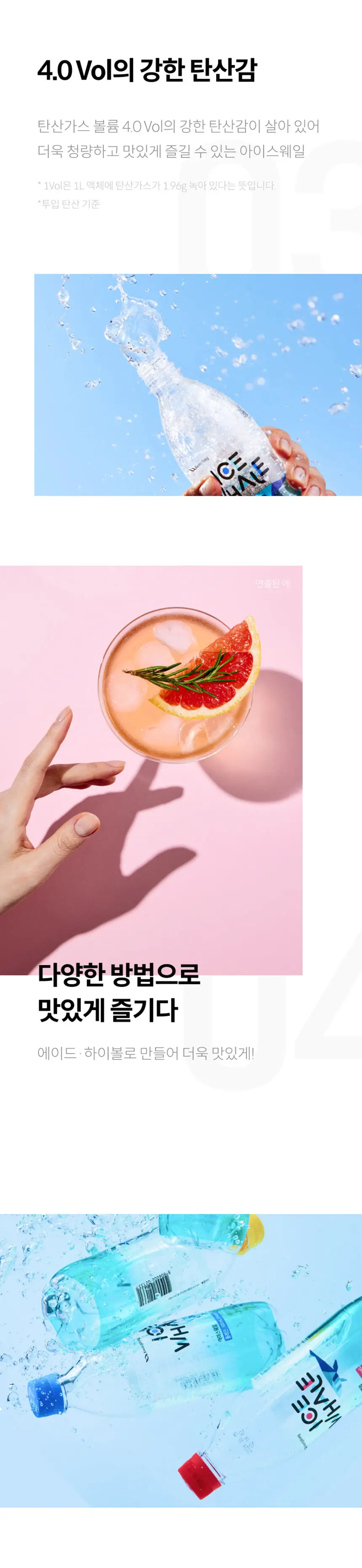 아이스웨일 500ml 20입(플레인/레몬라임/샤인머스캣/자몽) 상세페이지 5