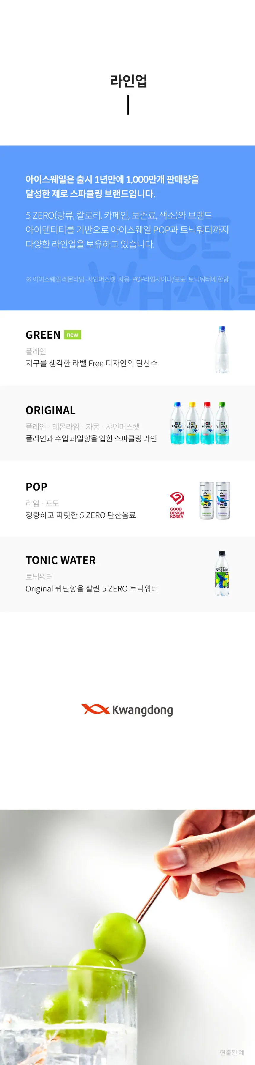 아이스웨일 500ml 20입(플레인/레몬라임/샤인머스캣/자몽) 상세페이지 6