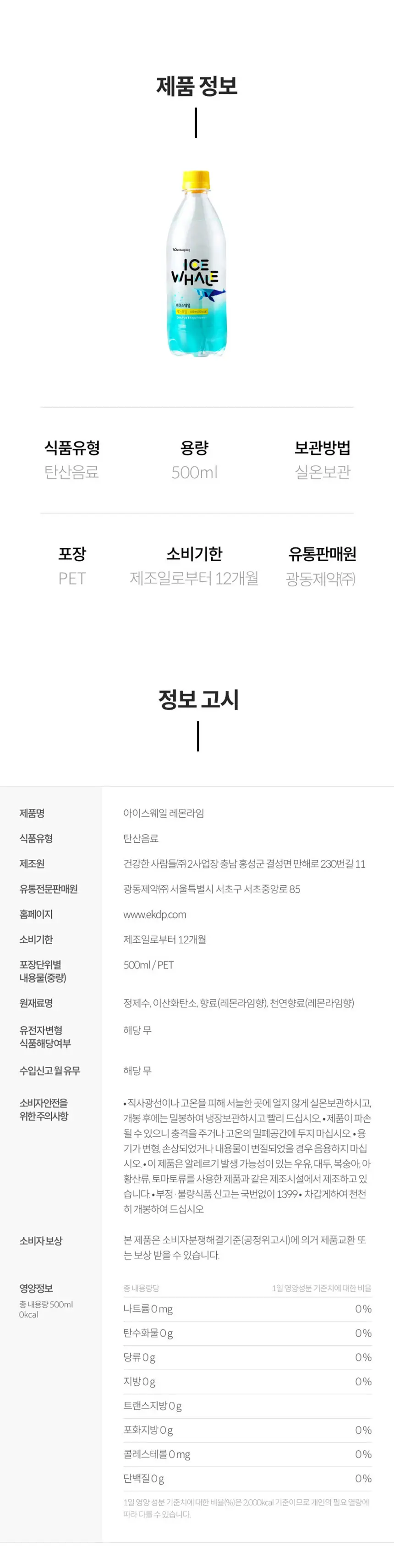 아이스웨일 500ml 20입(플레인/레몬라임/샤인머스캣/자몽) 상세페이지 7