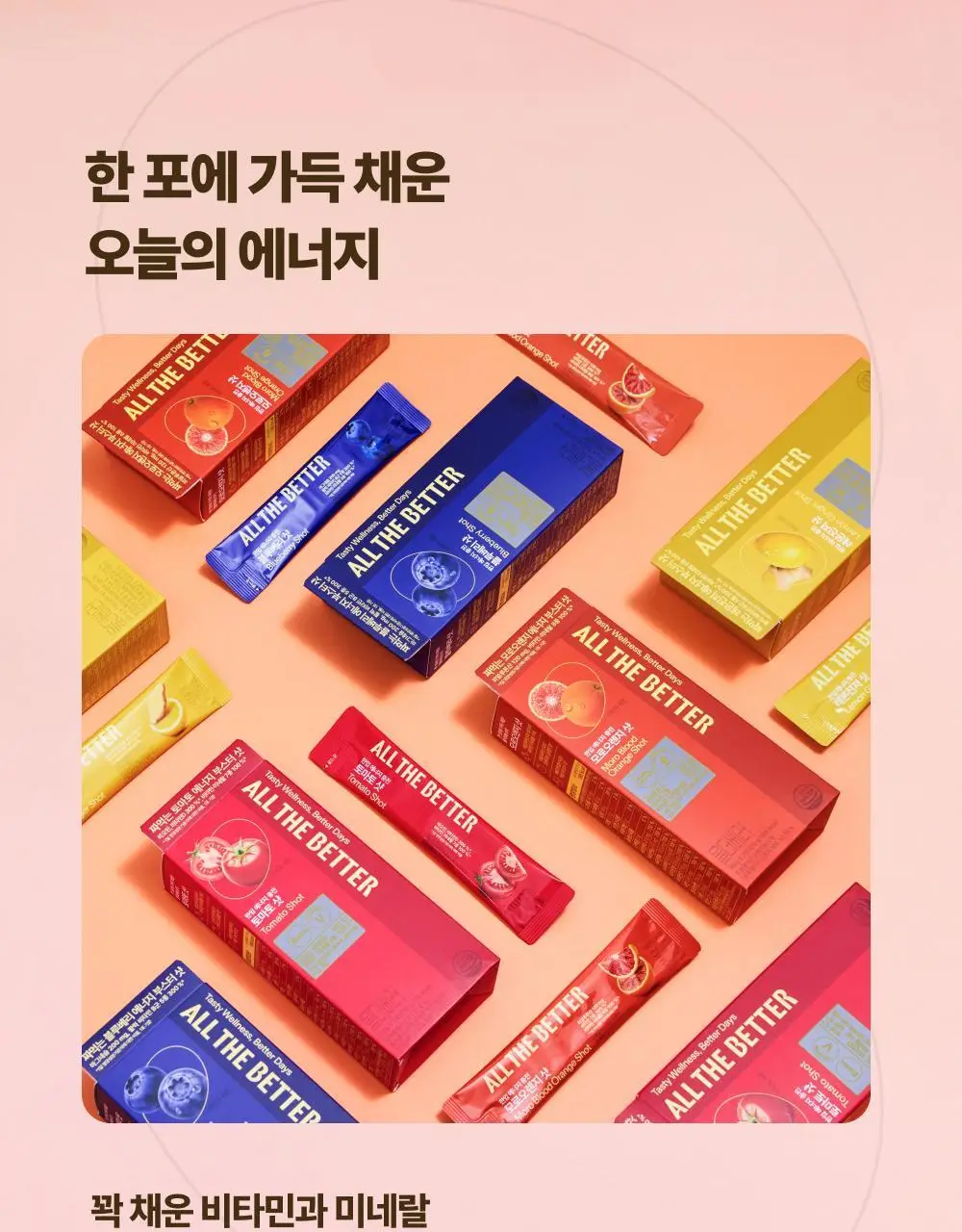 올더베러 에너지 충전 1포 모음전 5종 택1 (샷/워터믹스) 상세페이지 3