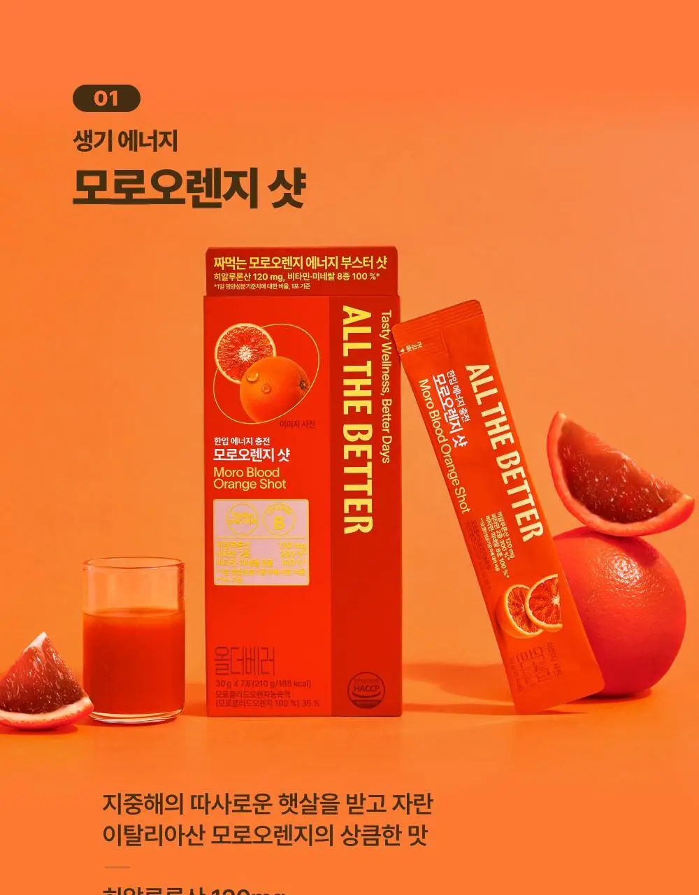 올더베러 에너지 충전 1포 모음전 5종 택1 (샷/워터믹스) 상세페이지 8