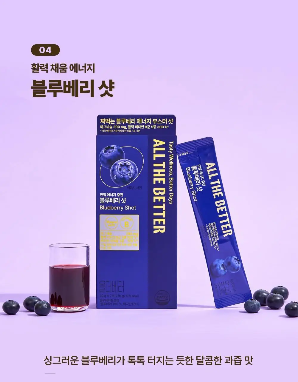 올더베러 에너지 충전 1포 모음전 5종 택1 (샷/워터믹스) 상세페이지 17