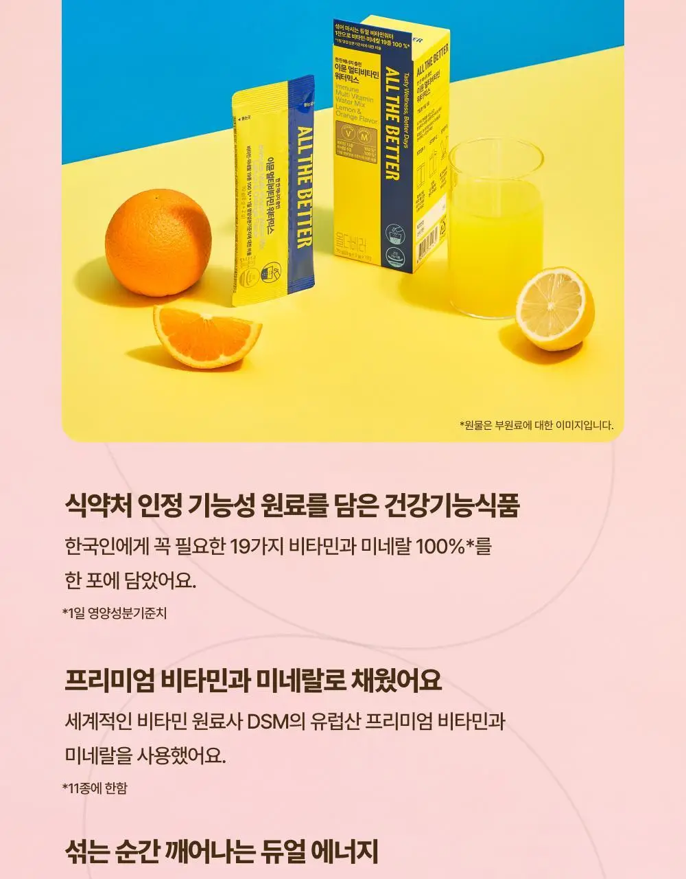 올더베러 에너지 충전 1포 모음전 5종 택1 (샷/워터믹스) 상세페이지 27