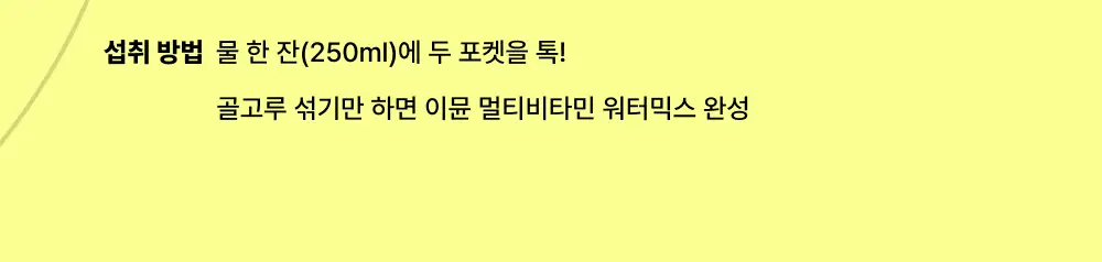 올더베러 에너지 충전 1포 모음전 5종 택1 (샷/워터믹스) 상세페이지 31