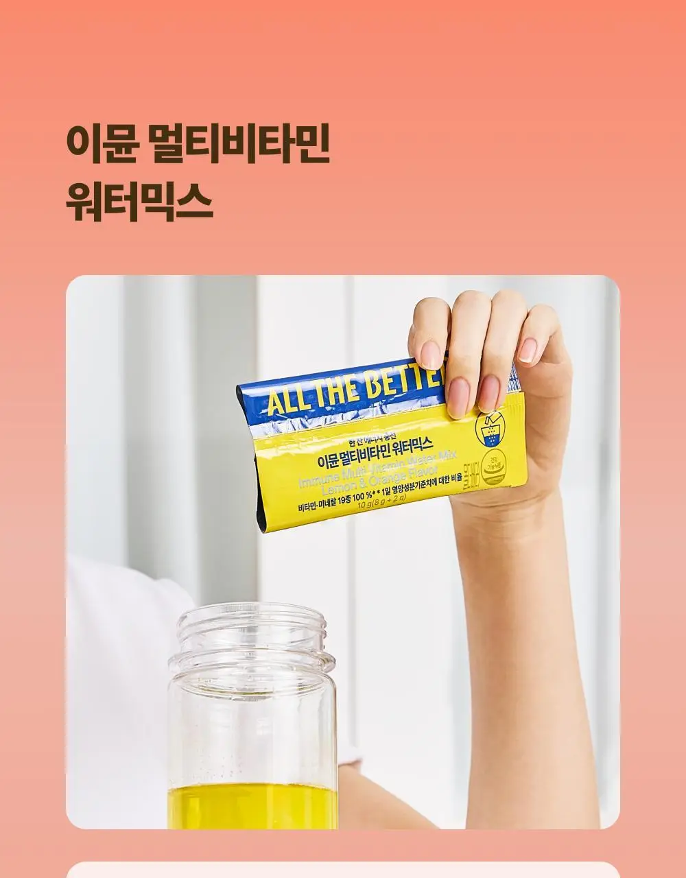 올더베러 에너지 충전 1포 모음전 5종 택1 (샷/워터믹스) 상세페이지 32