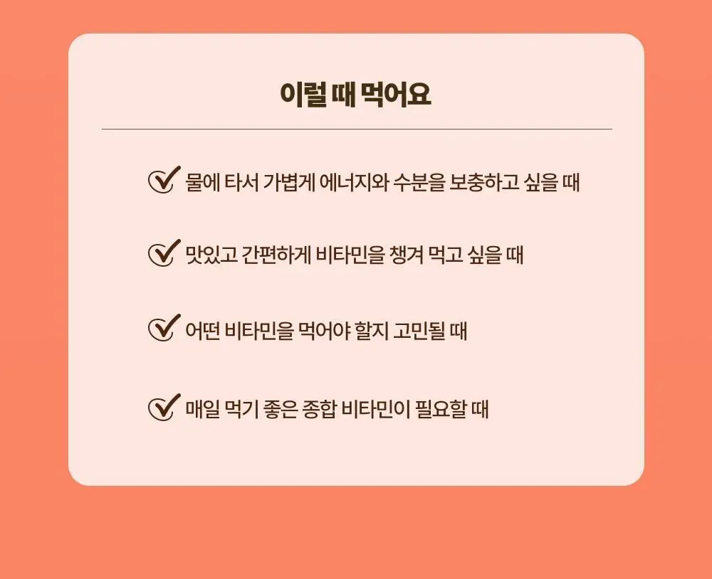 올더베러 에너지 충전 1포 모음전 5종 택1 (샷/워터믹스) 상세페이지 37