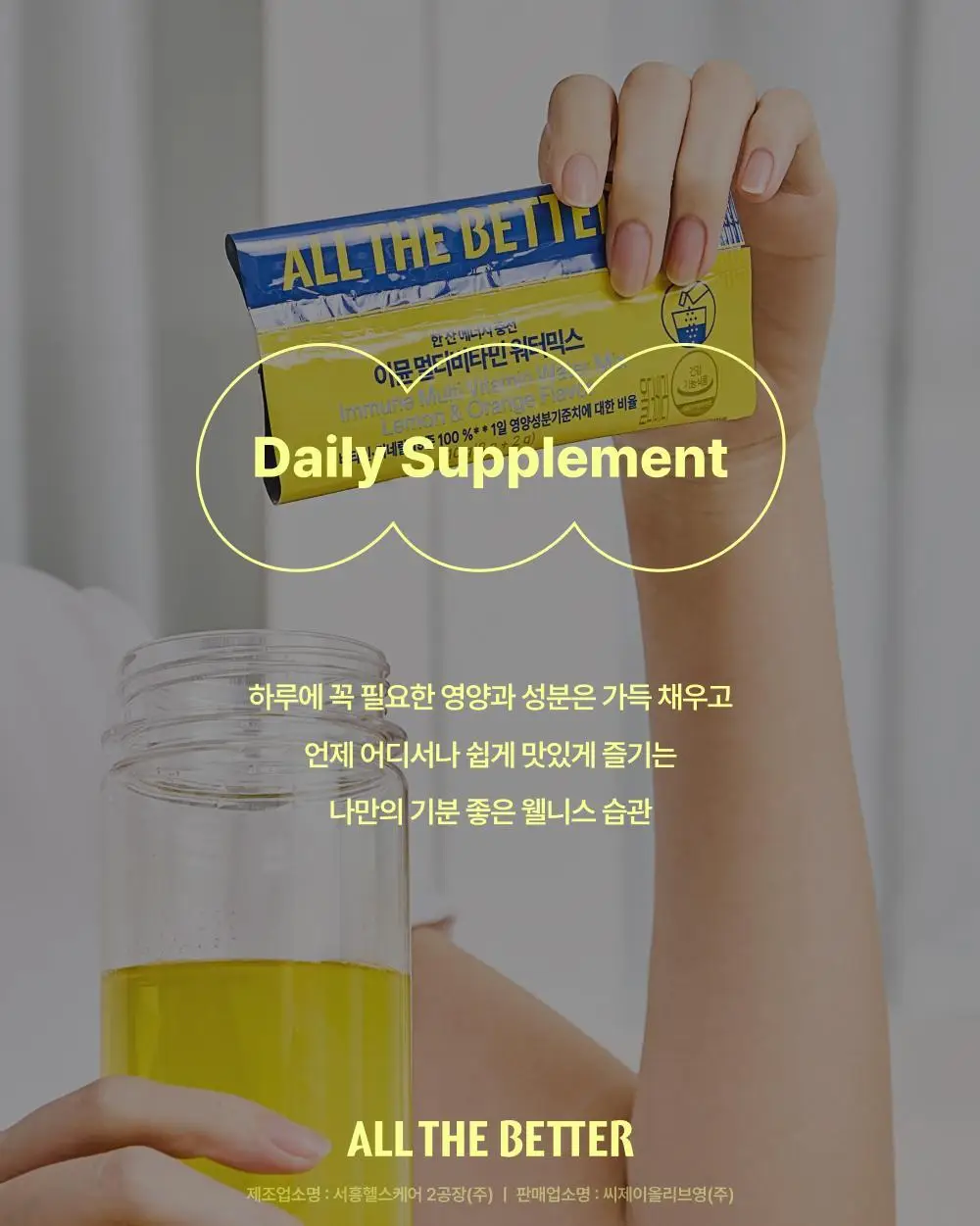 올더베러 에너지 충전 1포 모음전 5종 택1 (샷/워터믹스) 상세페이지 40