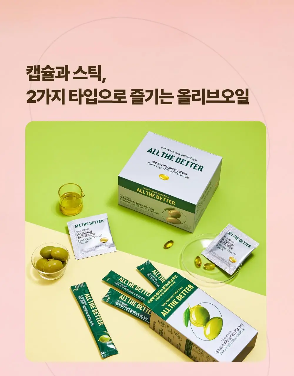 올더베러 웰니스 루틴 1포 모음전 13종 택1 상세페이지 24