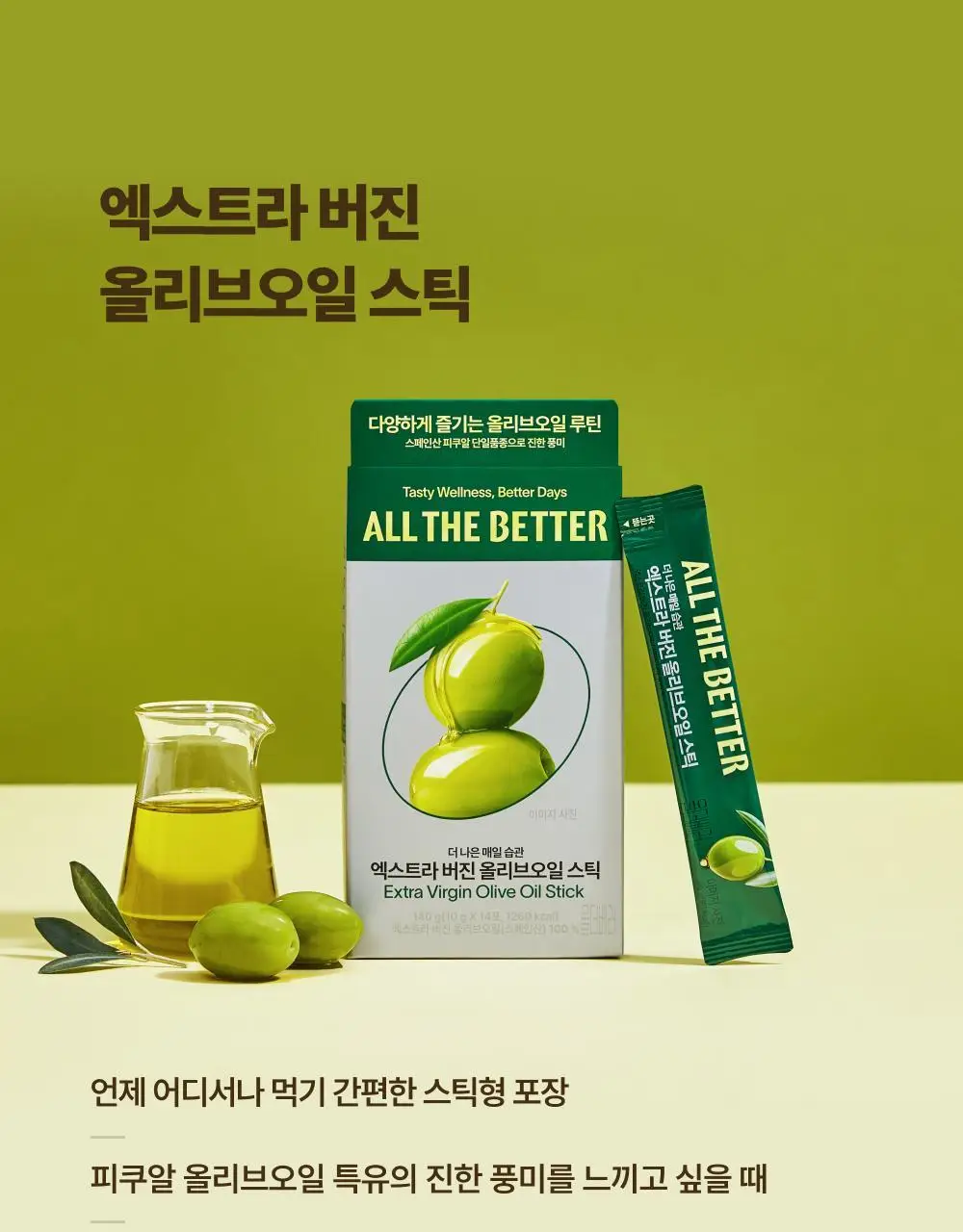 올더베러 웰니스 루틴 1포 모음전 13종 택1 상세페이지 26