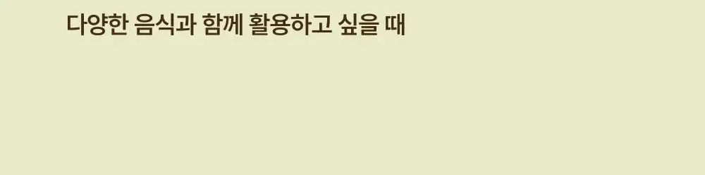올더베러 웰니스 루틴 1포 모음전 13종 택1 상세페이지 27