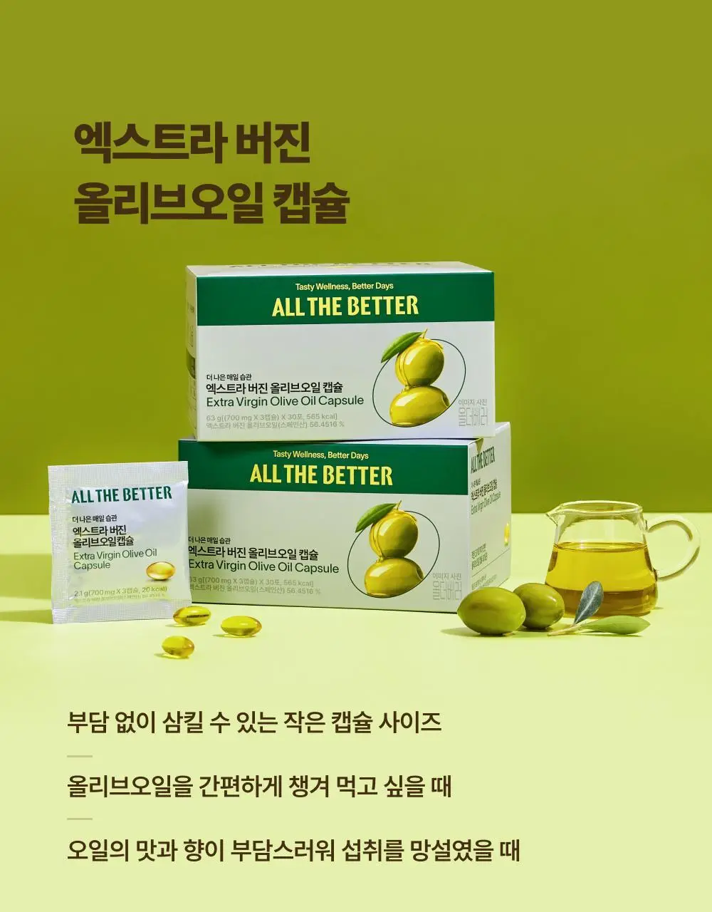 올더베러 웰니스 루틴 1포 모음전 13종 택1 상세페이지 28