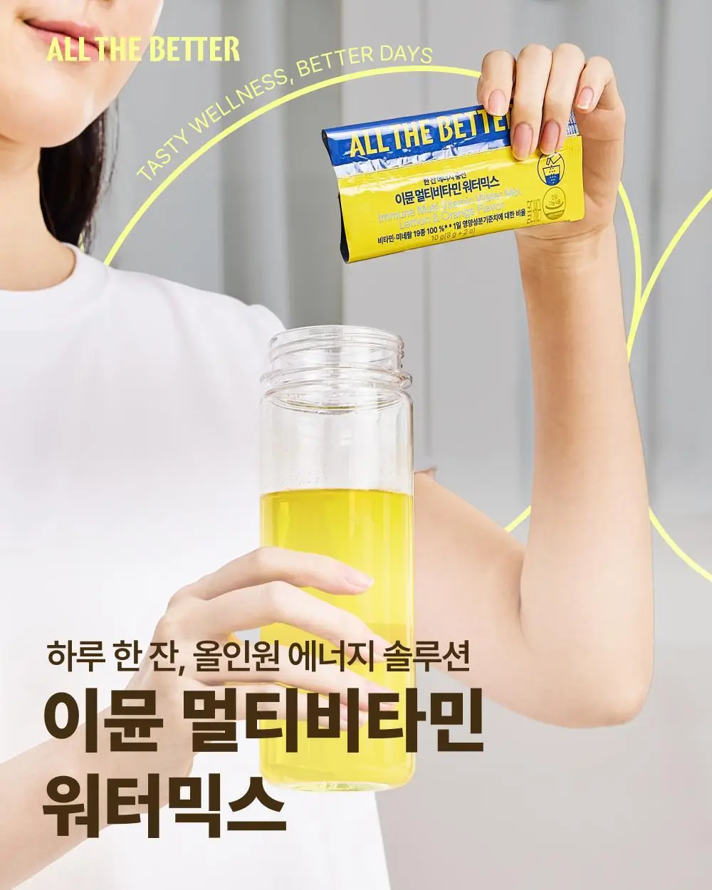 올더베러 웰니스 루틴 1포 모음전 13종 택1 상세페이지 30