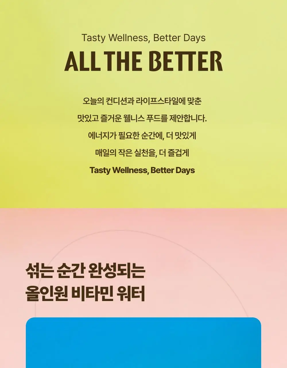 올더베러 웰니스 루틴 1포 모음전 13종 택1 상세페이지 31