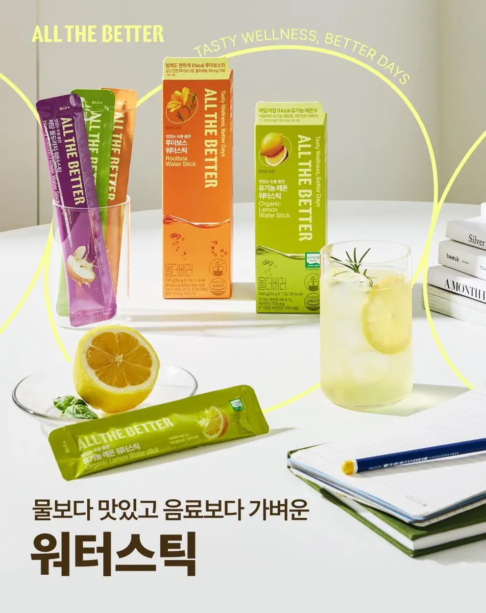 올더베러 웰니스 루틴 1포 모음전 13종 택1 상세페이지 42