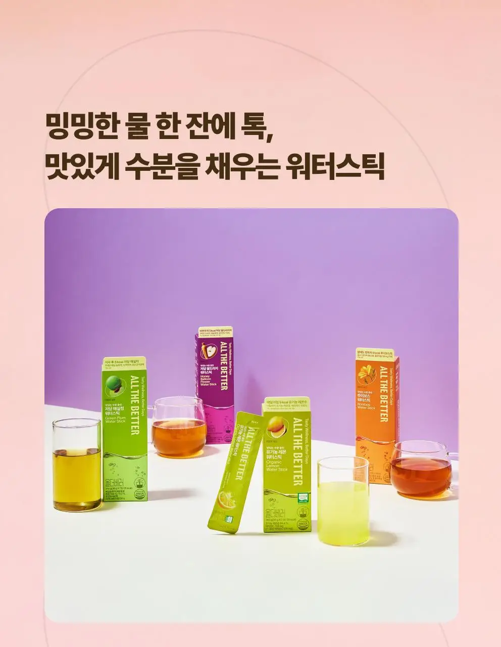 올더베러 웰니스 루틴 1포 모음전 13종 택1 상세페이지 43
