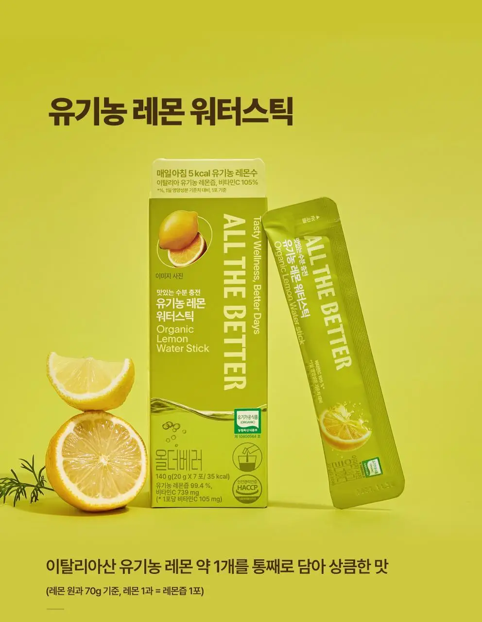 올더베러 웰니스 루틴 1포 모음전 13종 택1 상세페이지 48