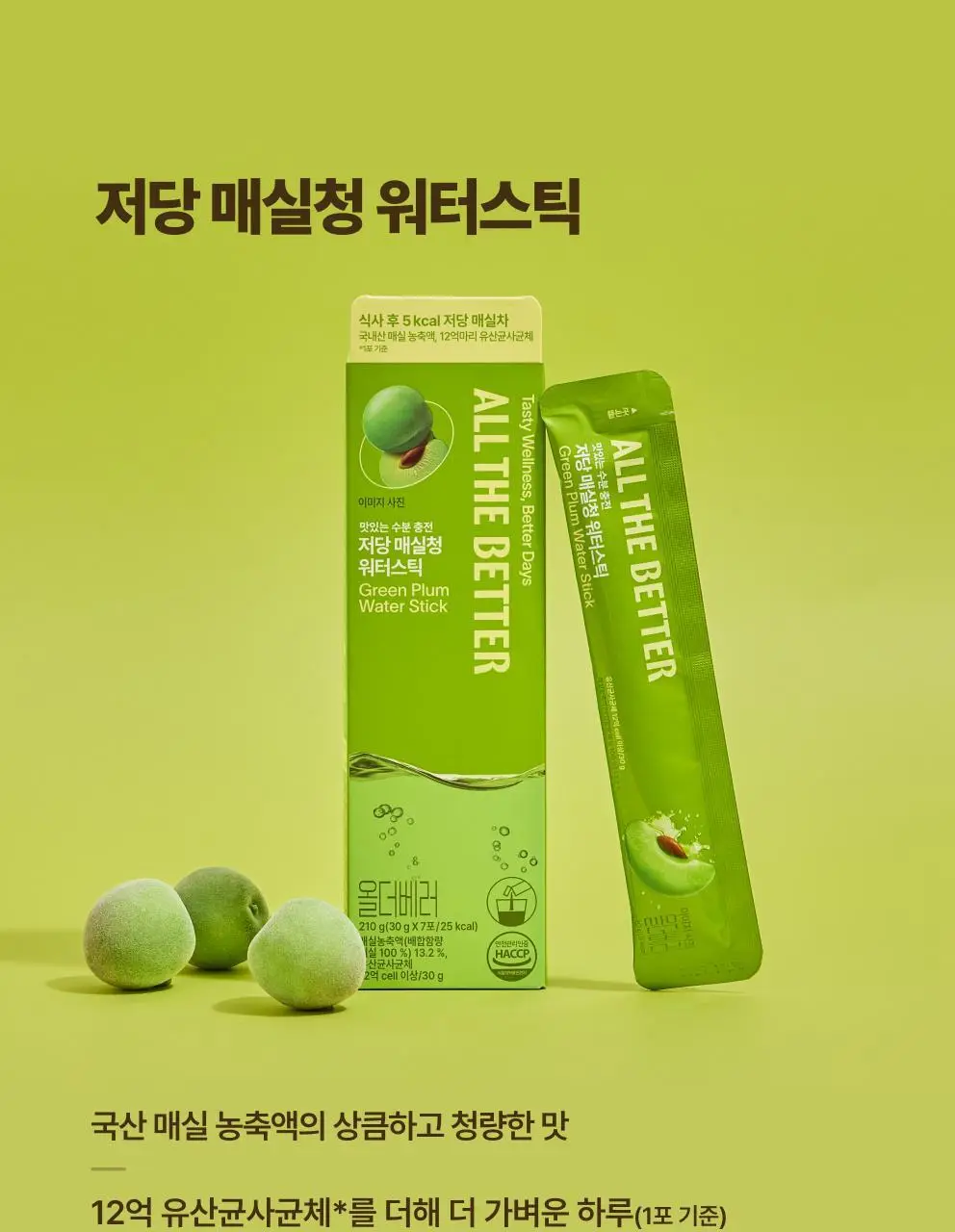 올더베러 웰니스 루틴 1포 모음전 13종 택1 상세페이지 52