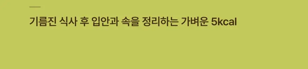 올더베러 웰니스 루틴 1포 모음전 13종 택1 상세페이지 53