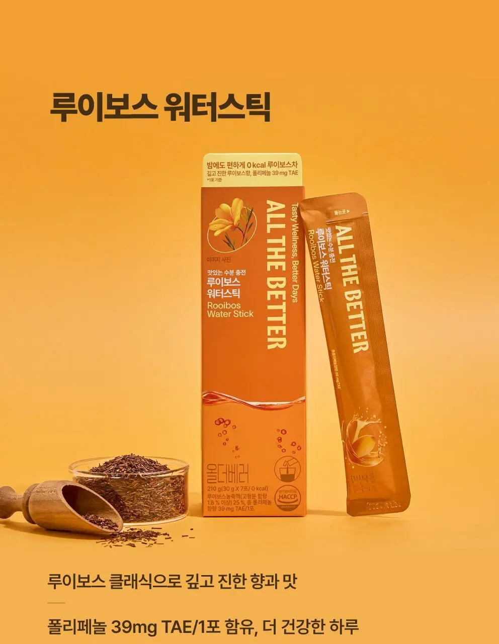 올더베러 웰니스 루틴 1포 모음전 13종 택1 상세페이지 54