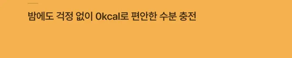 올더베러 웰니스 루틴 1포 모음전 13종 택1 상세페이지 55