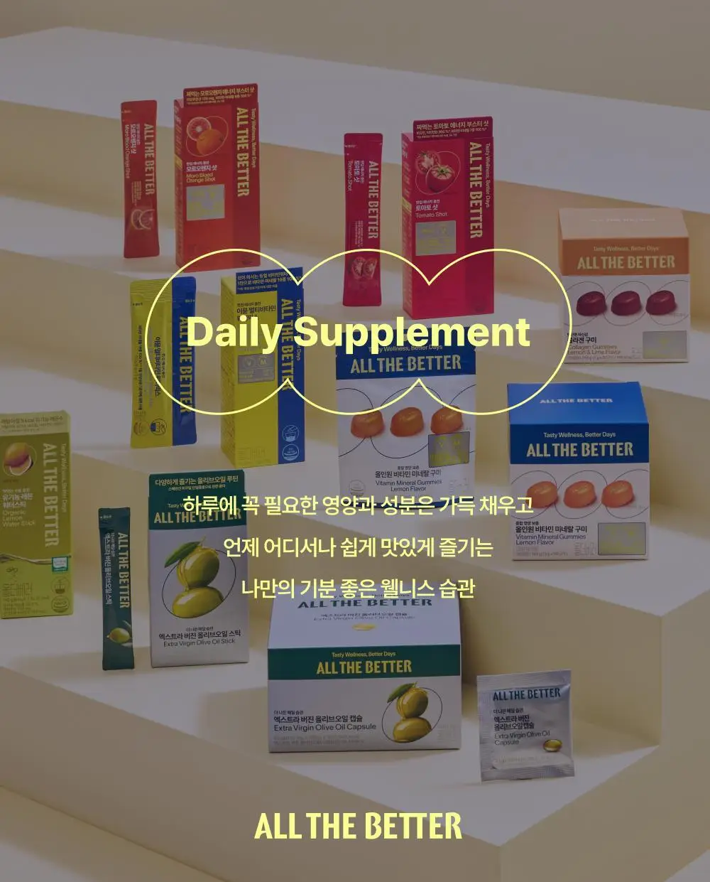 올더베러 웰니스 루틴 1포 모음전 13종 택1 상세페이지 56