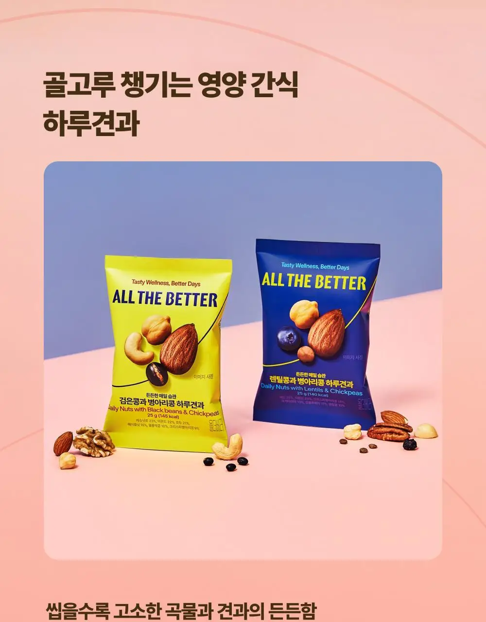 올더베러 웰니스 루틴 1포 모음전 13종 택1 상세페이지 58
