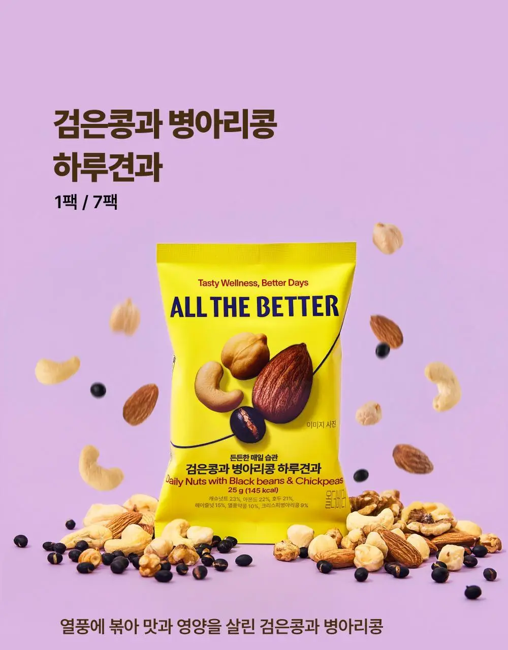 올더베러 웰니스 루틴 1포 모음전 13종 택1 상세페이지 61
