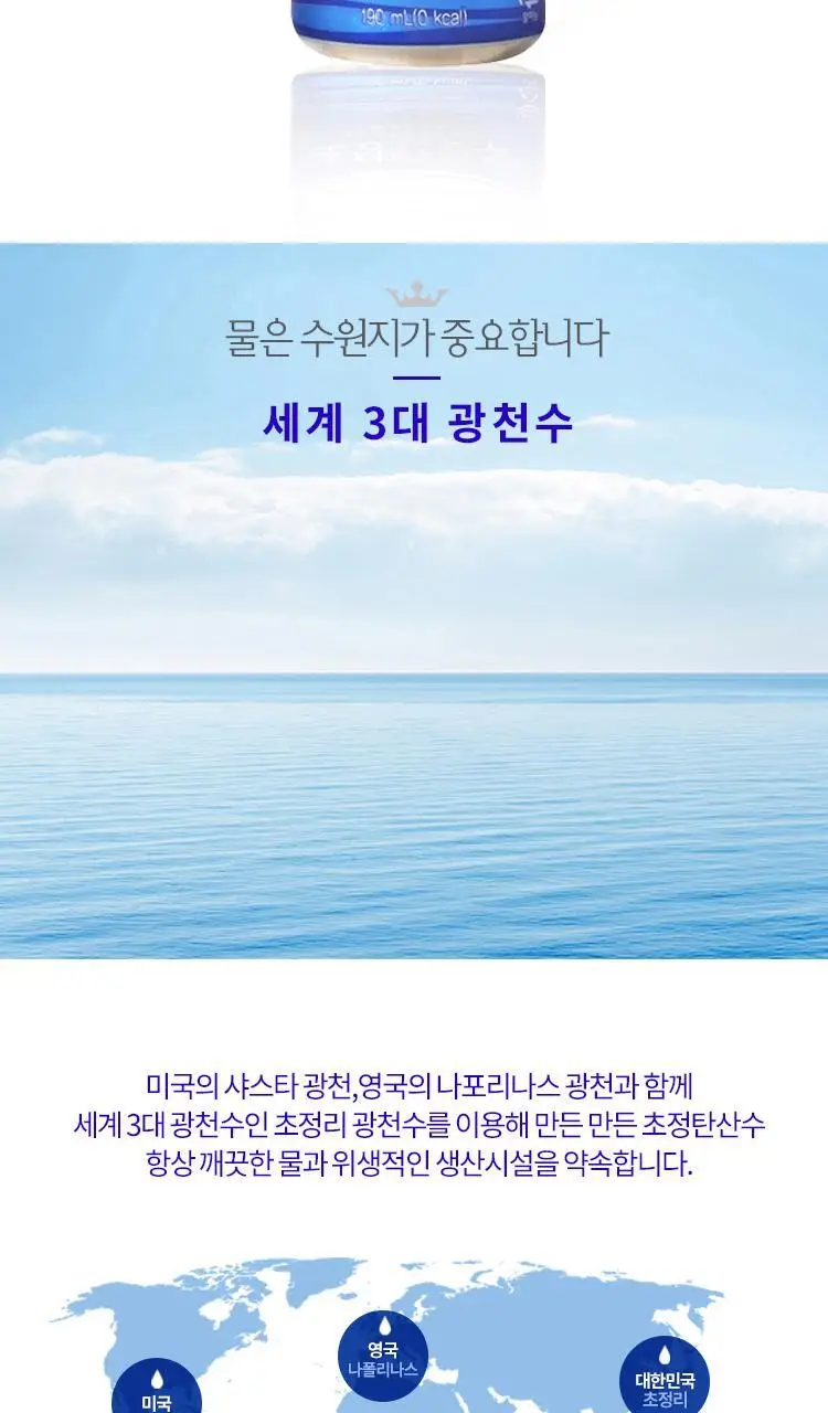 초정탄산수 30캔 2종 택1 (190ml, 250ml) 상세페이지 2