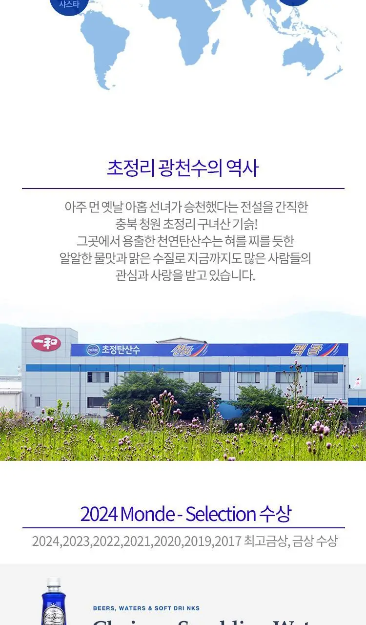 초정탄산수 30캔 2종 택1 (190ml, 250ml) 상세페이지 3