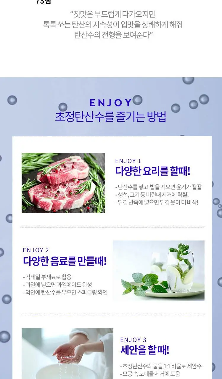 초정탄산수 30캔 2종 택1 (190ml, 250ml) 상세페이지 5