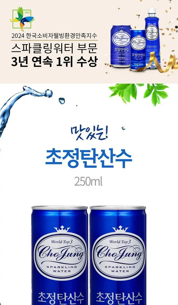 초정탄산수 30캔 2종 택1 (190ml, 250ml) 상세페이지 11