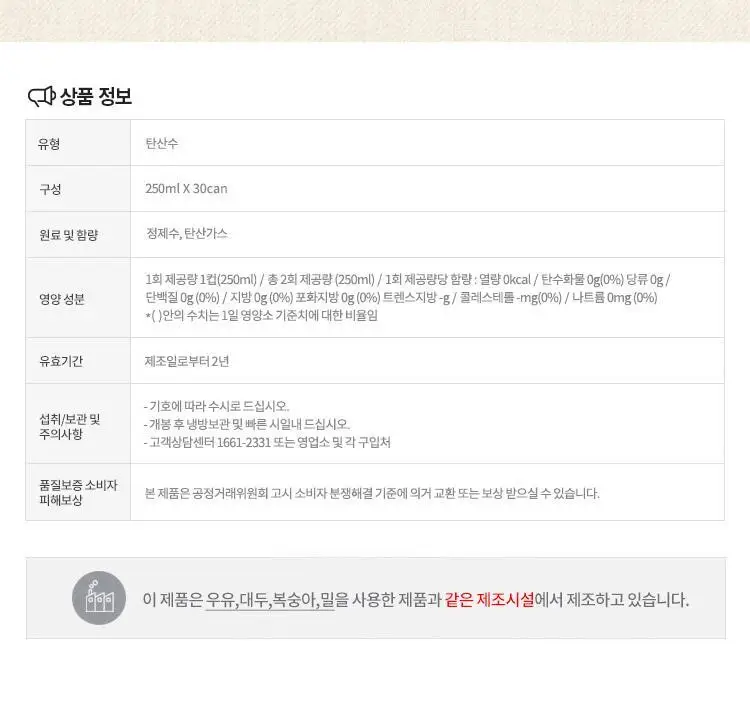 초정탄산수 30캔 2종 택1 (190ml, 250ml) 상세페이지 15