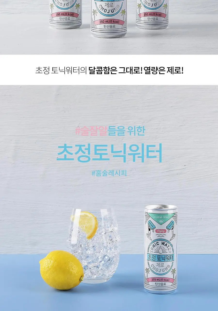 초정토닉워터 제로 30캔 2종 택 1 (플레인,홍매실시소) 상세페이지 2