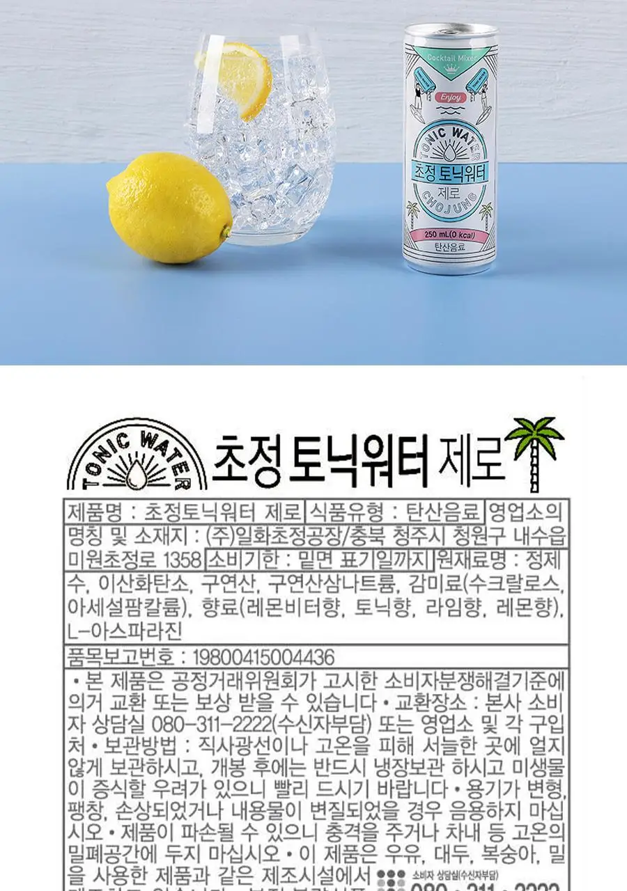 초정토닉워터 제로 30캔 2종 택 1 (플레인,홍매실시소) 상세페이지 6