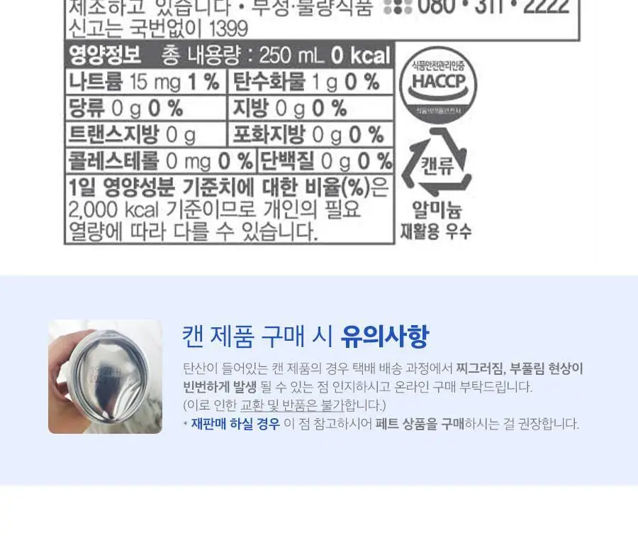 초정토닉워터 제로 30캔 2종 택 1 (플레인,홍매실시소) 상세페이지 7