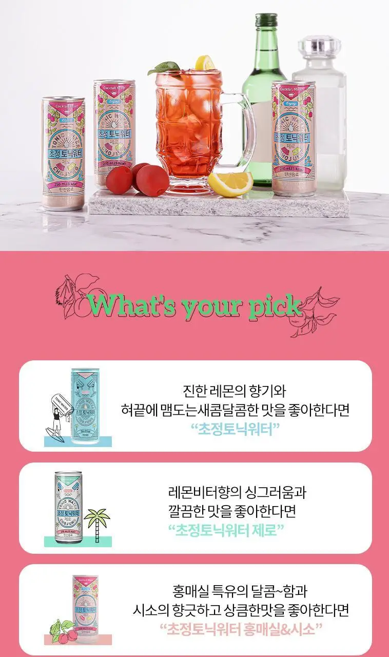 초정토닉워터 제로 30캔 2종 택 1 (플레인,홍매실시소) 상세페이지 12