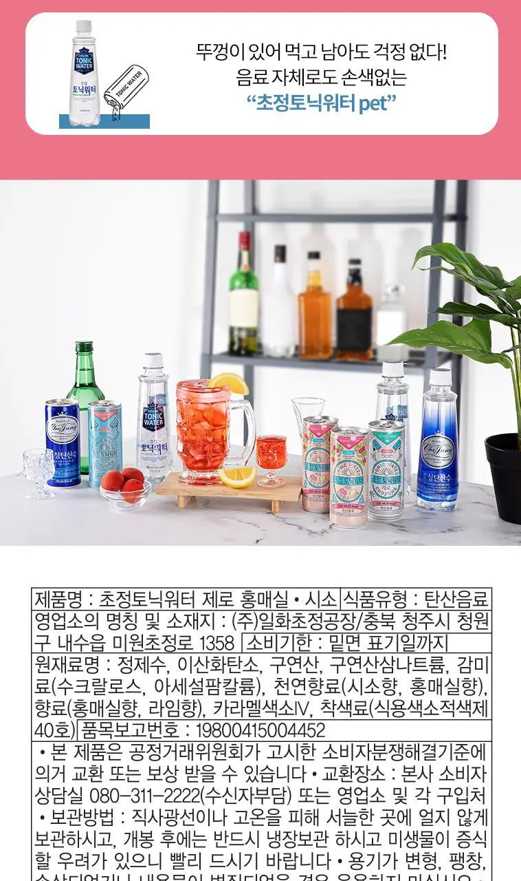 초정토닉워터 제로 30캔 2종 택 1 (플레인,홍매실시소) 상세페이지 13