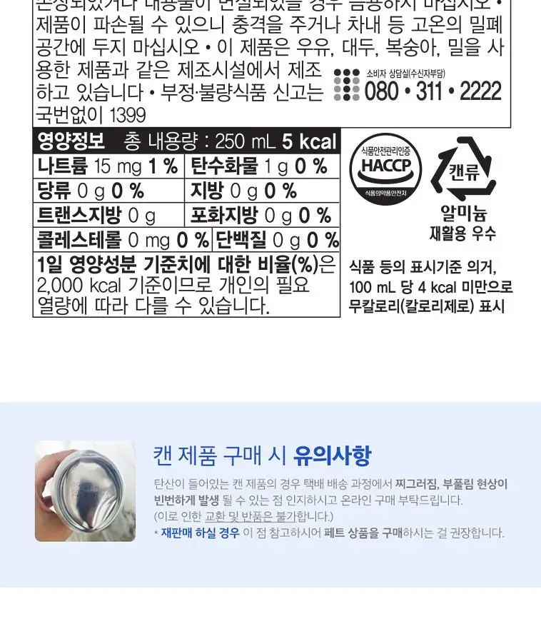 초정토닉워터 제로 30캔 2종 택 1 (플레인,홍매실시소) 상세페이지 14
