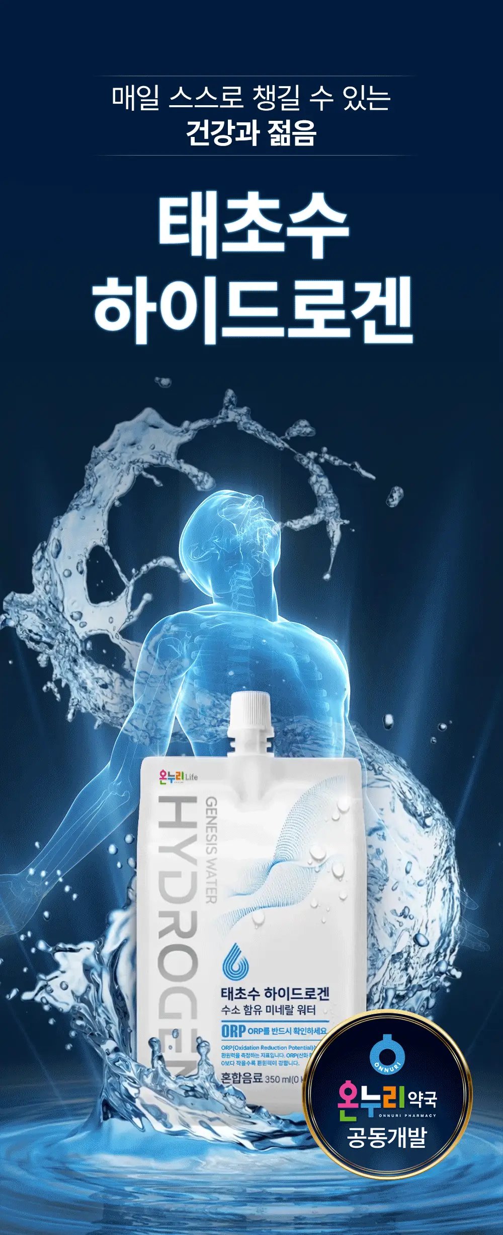 태초수 하이드로겐 수소함유 미네랄워터 350ml 상세페이지 3