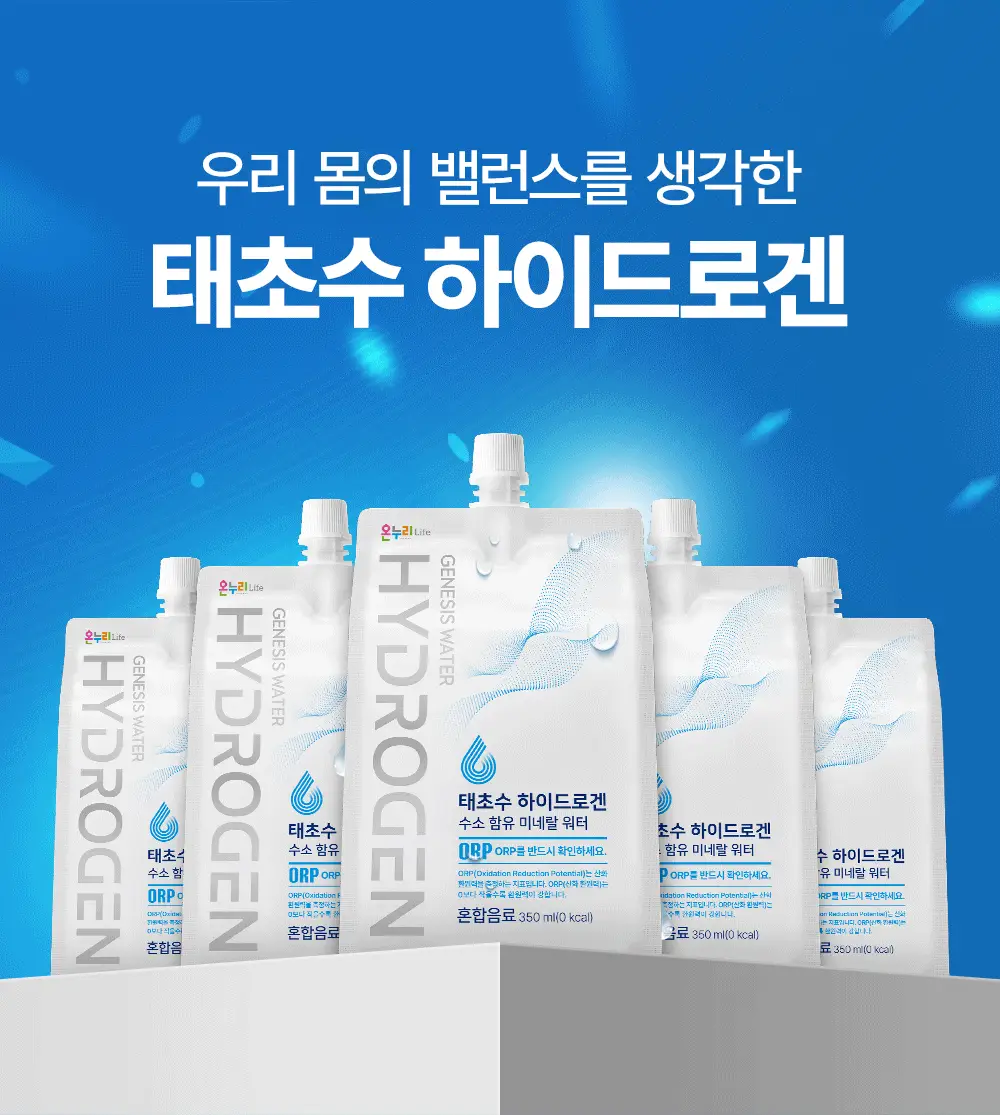 태초수 하이드로겐 수소함유 미네랄워터 350ml 상세페이지 8