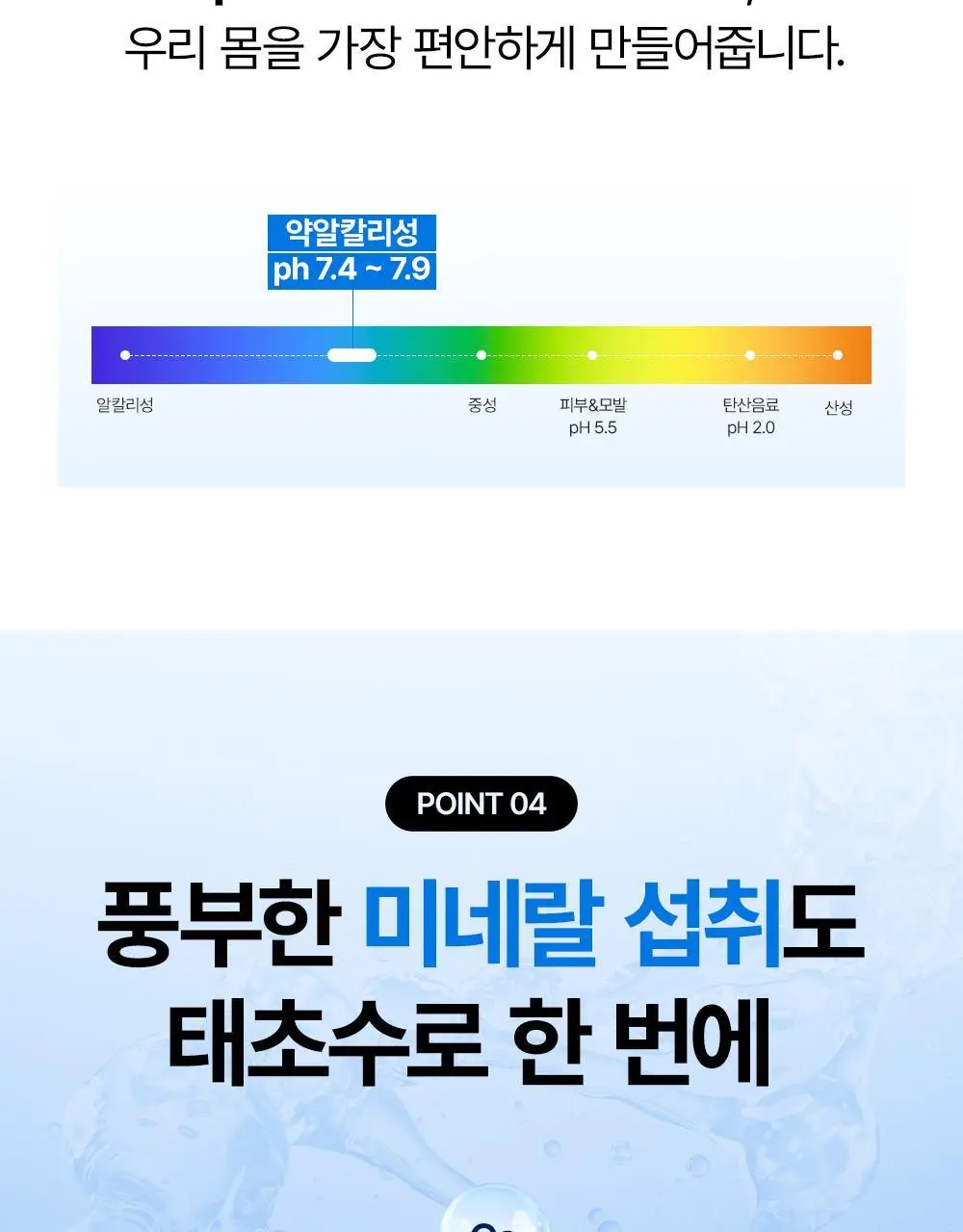 태초수 하이드로겐 수소함유 미네랄워터 350ml 상세페이지 15