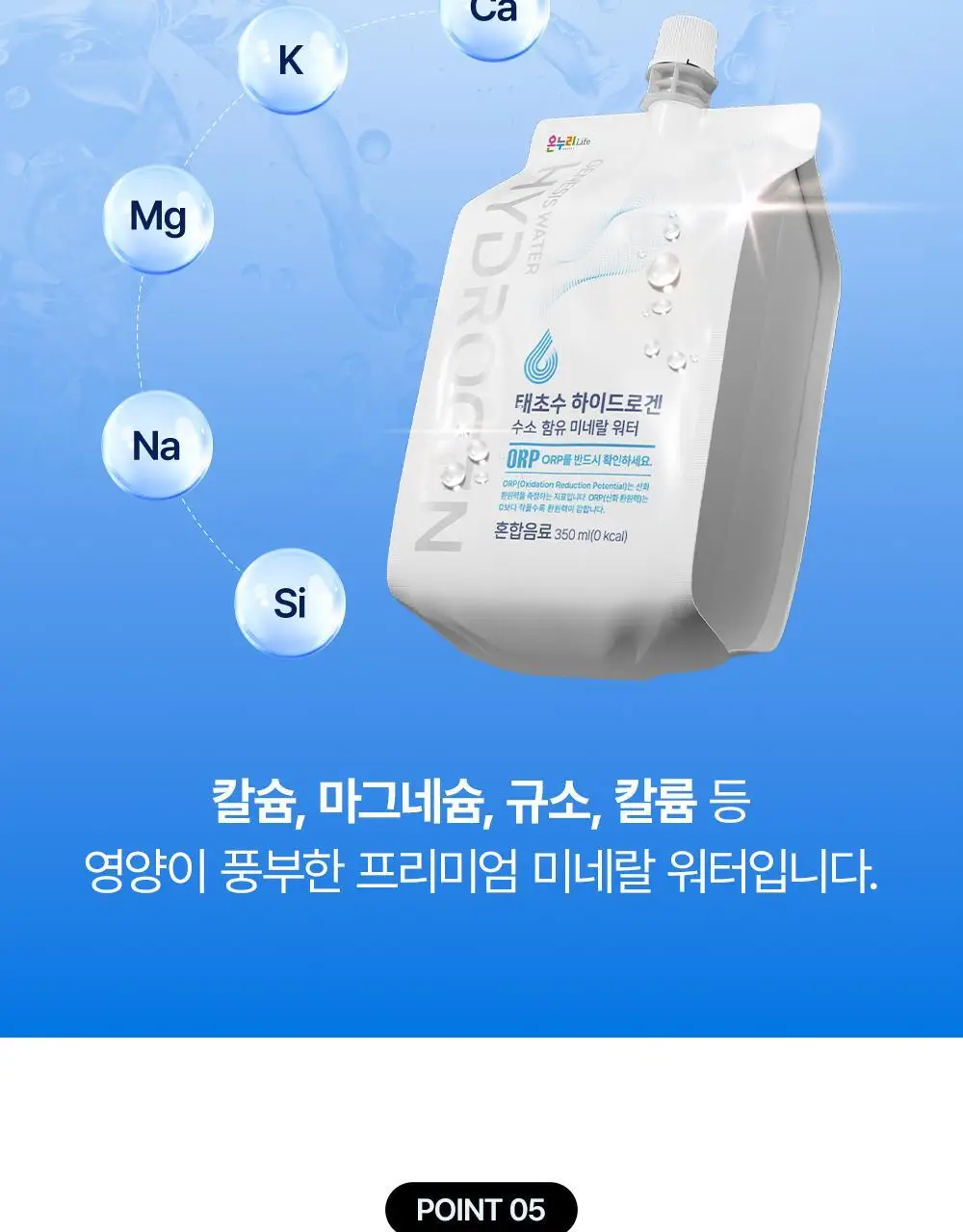 태초수 하이드로겐 수소함유 미네랄워터 350ml 상세페이지 16