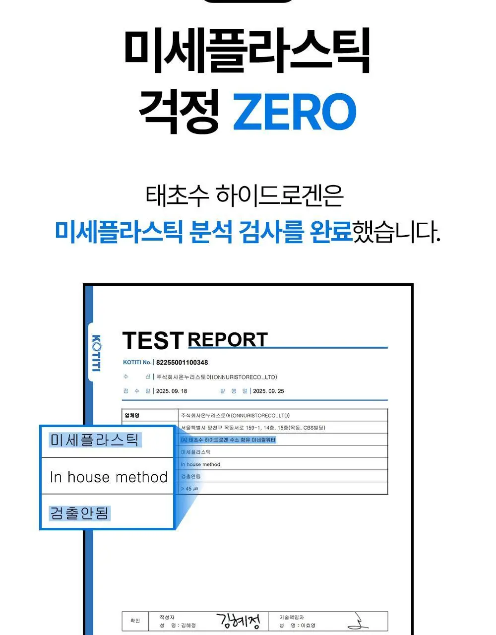 태초수 하이드로겐 수소함유 미네랄워터 350ml 상세페이지 17